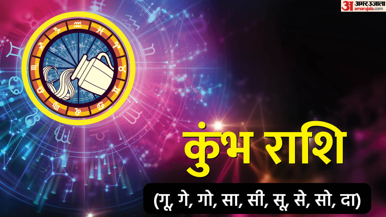 Aaj Ka Rashifal aquarius today horoscope 11 June 2026 kumbh rashi in hindi
