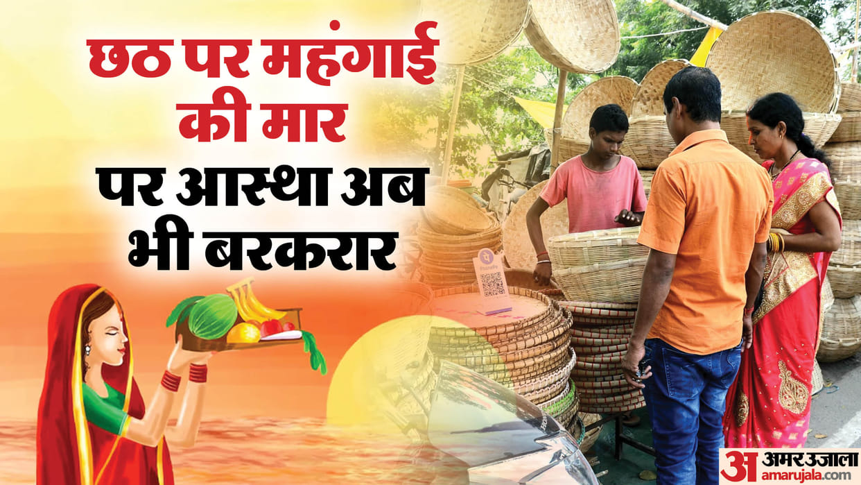 Celebrating Chhath festival become expensive prices of items doubled