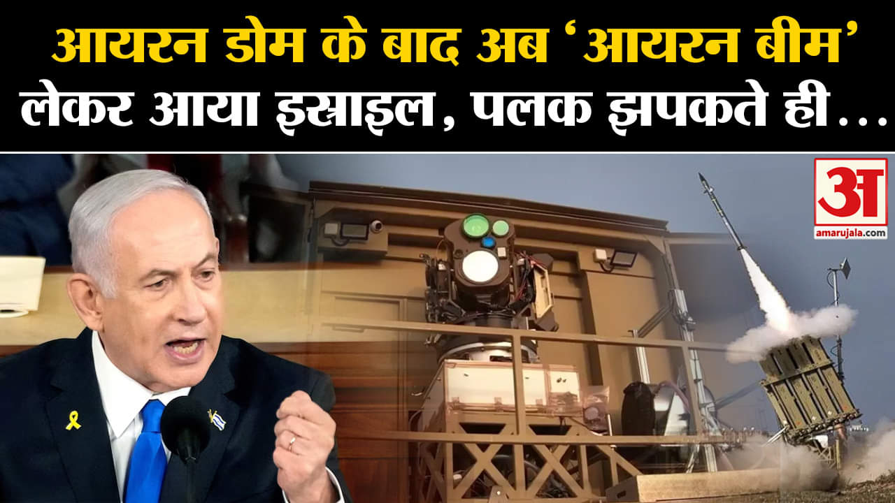 आयरन बीम