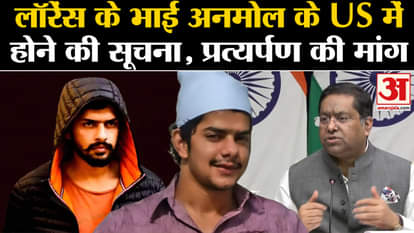 Lawrence Bishnoi News: Will Lawrence Bishnoi's brother Anmol be extradited from America