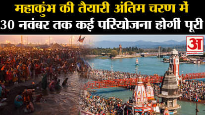 Prayagraj Mahakumbh 2025: In the final phase of preparations for Mahakumbh, many projects will be completed by
