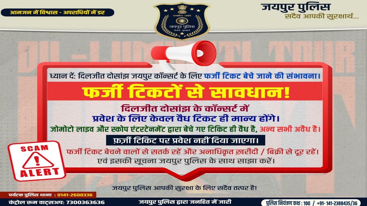 Jaipur News Blackmailing of fake passes and tickets of Diljit Dosanjh Dil luminati Tour police alerted