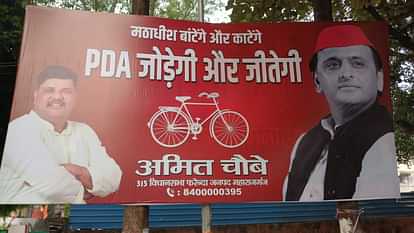 Lucknow Samajwadi Party Office New Poster Mathadhish Bantenge Aur Katenge Akhilesh Yadav Cm Yogi