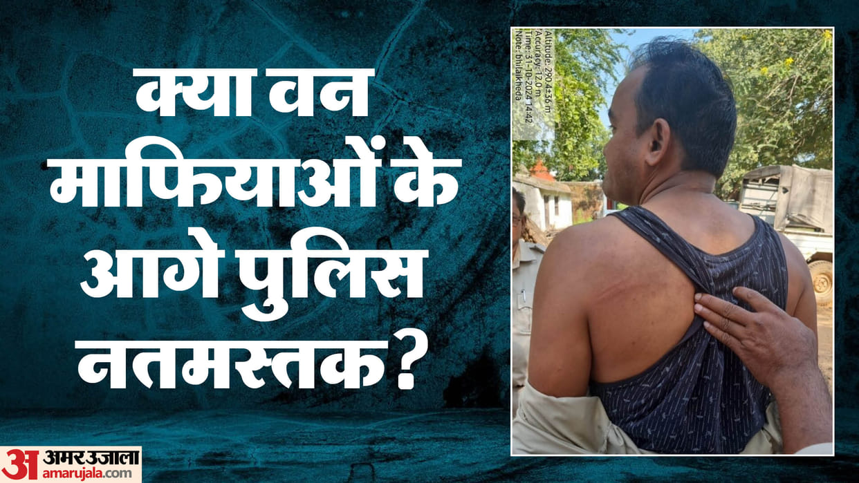 MP News Beaten With Sticks Tore Uniform Police Did Not Register Case Forest Mafia