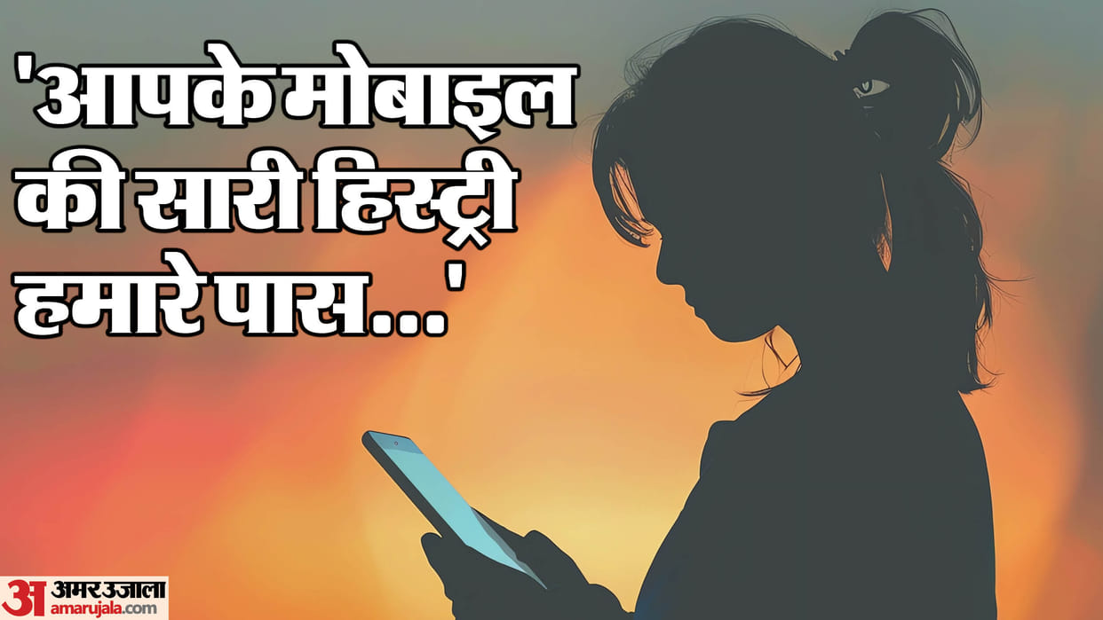 You watch Offensive video on mobile 72 thousand rupees were swindled from a teacher