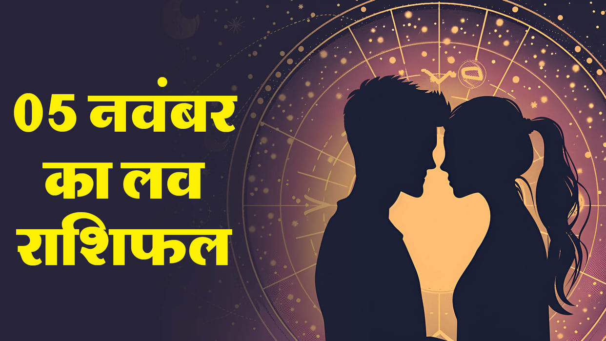 Aaj Ka Love Rashifal Today Love Horoscope 5 November 2025 For All Zodiac Sign in Hindi
