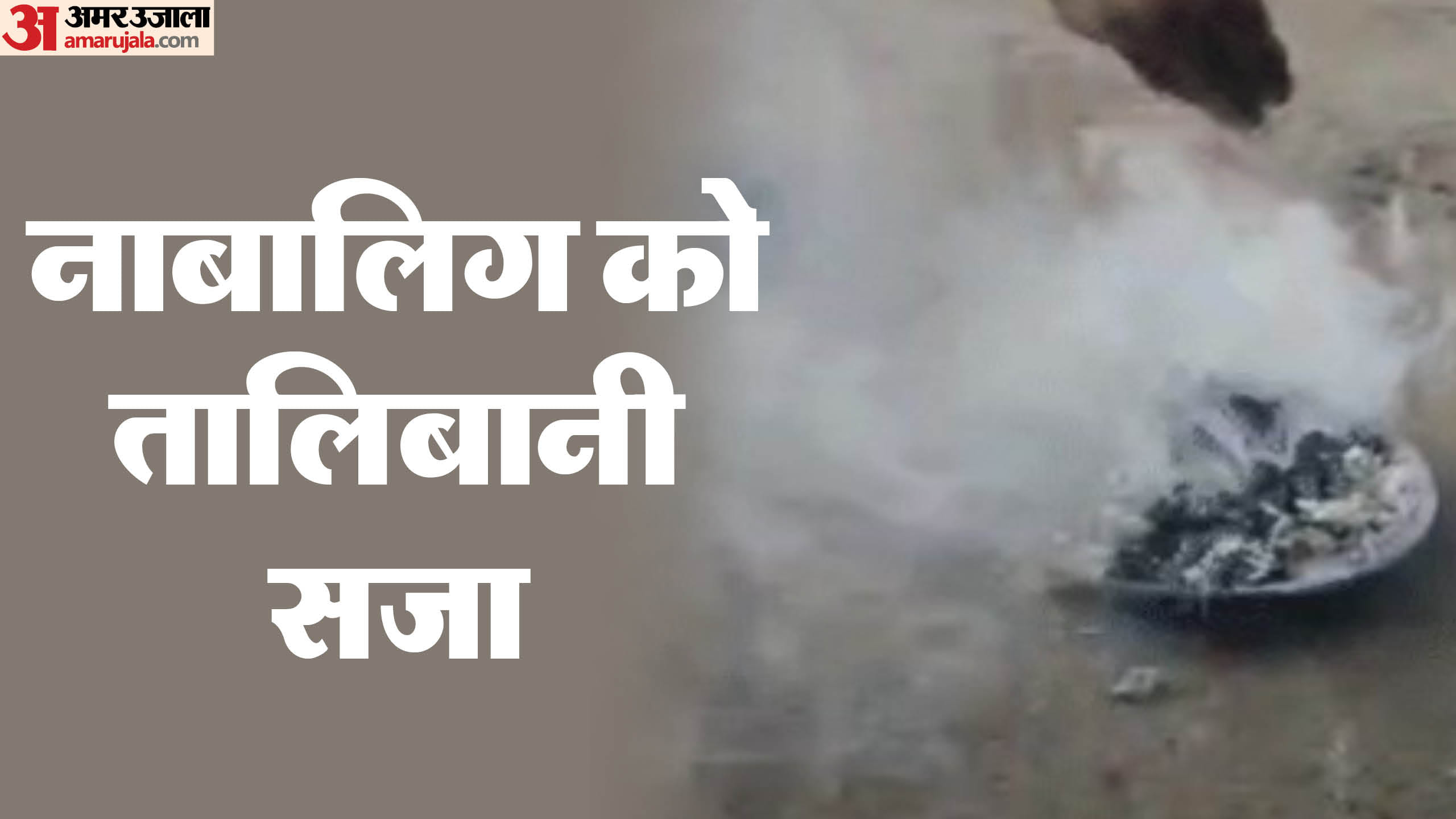 बच्चे को पीटा