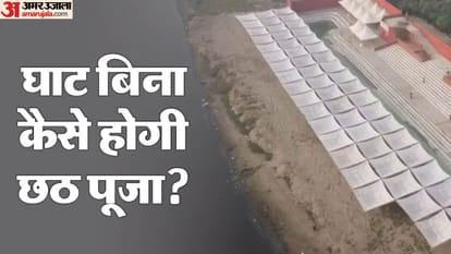 चिराग दिल्ली में बिना घाट के पूजा कैसे होगी।