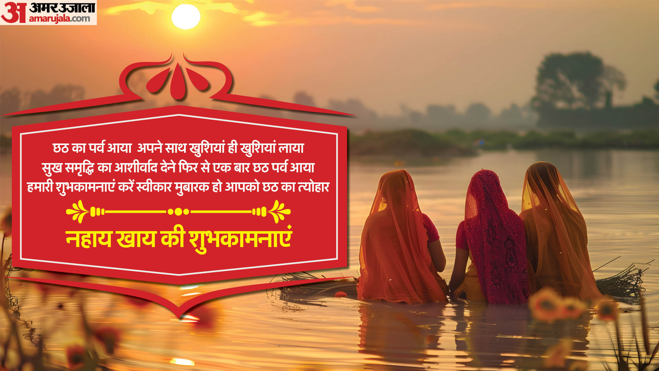 Chhath puja 2024 Nahay Khay Wishes quotes messages thoughts images whatsapp status