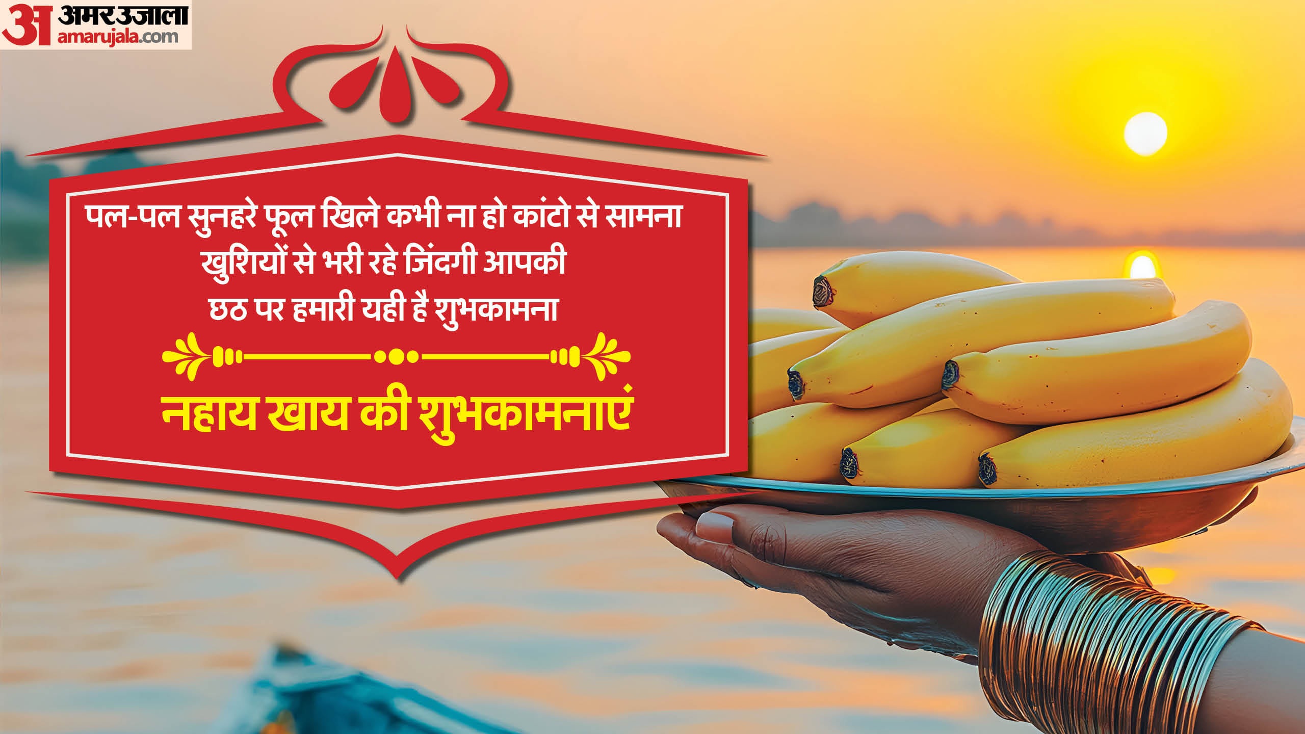 Chhath puja 2024 Nahay Khay Wishes quotes messages thoughts images whatsapp status