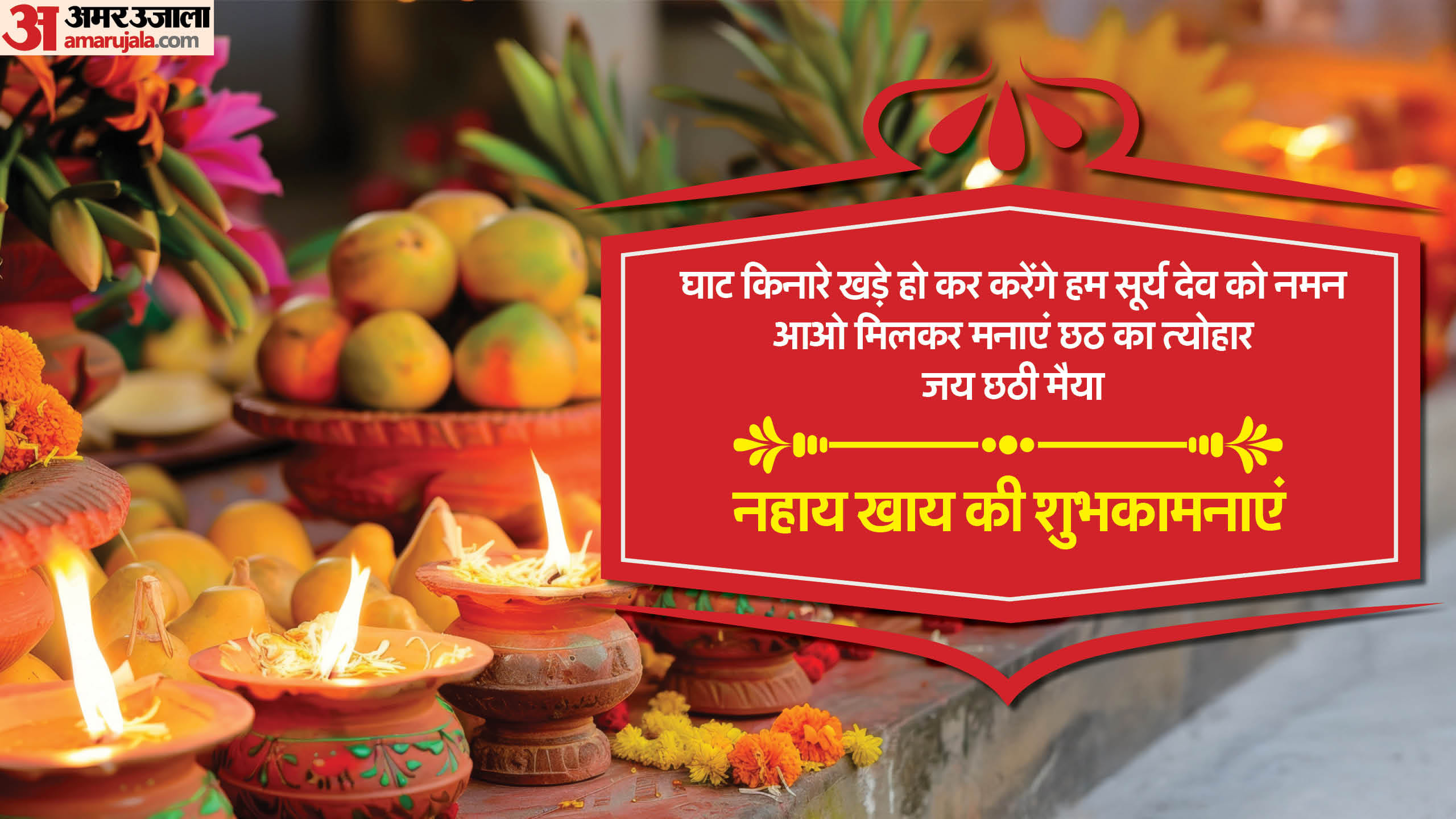 Chhath puja 2024 Nahay Khay Wishes quotes messages thoughts images whatsapp status