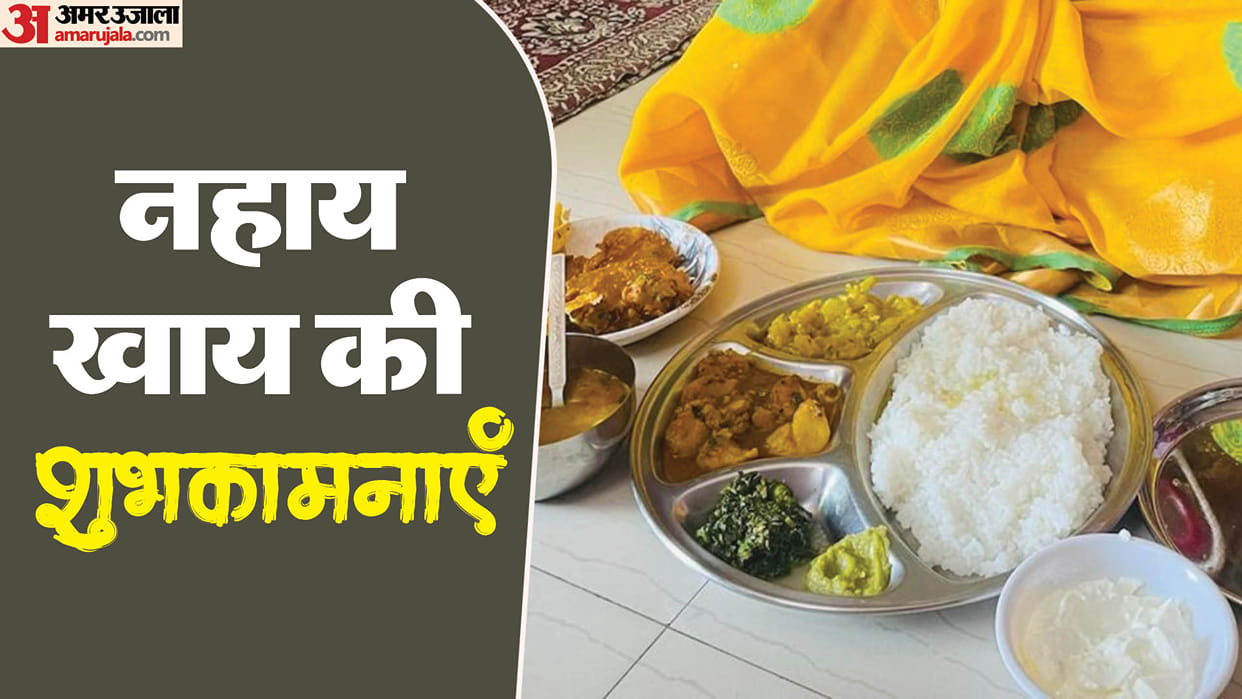 Chhath puja 2024 Nahay Khay Wishes quotes messages thoughts images whatsapp status