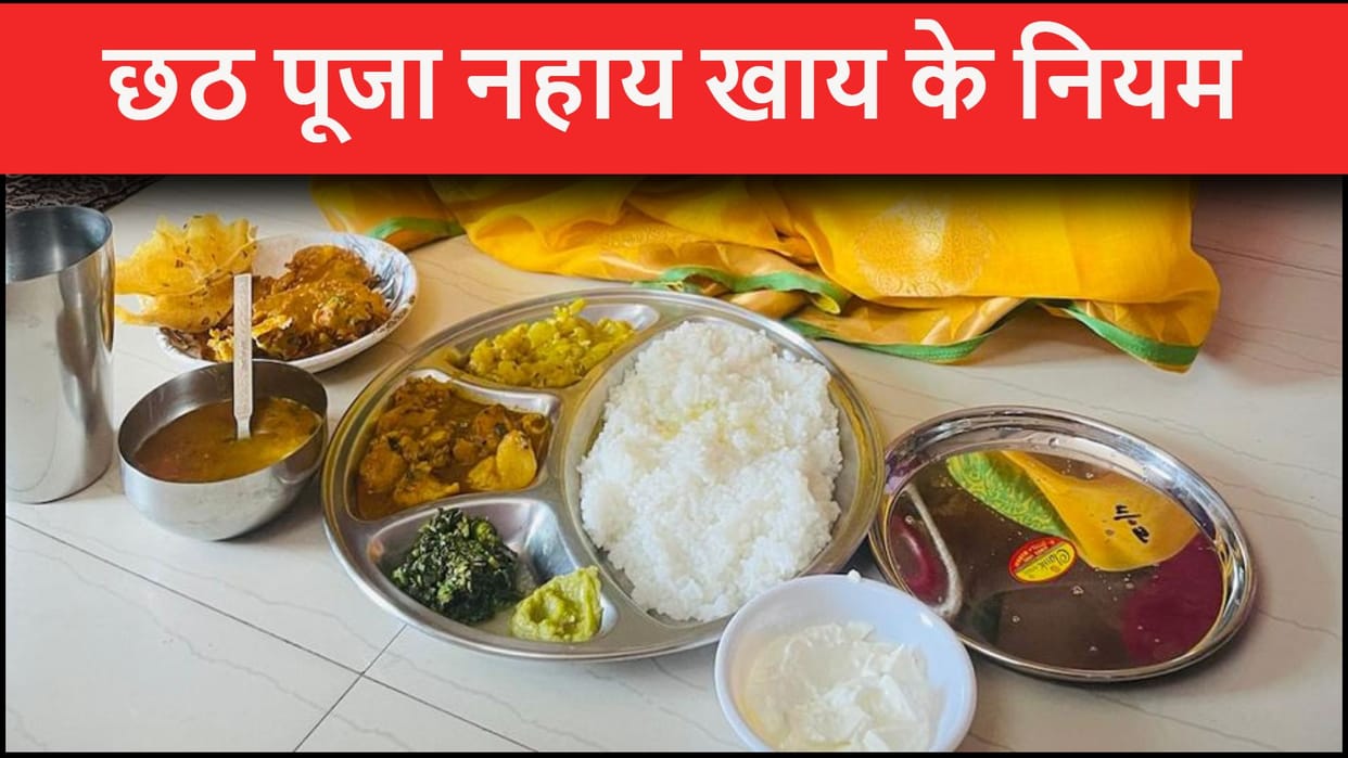 Chhath puja 2024 first day know nahay khay niyam and significane in hindi