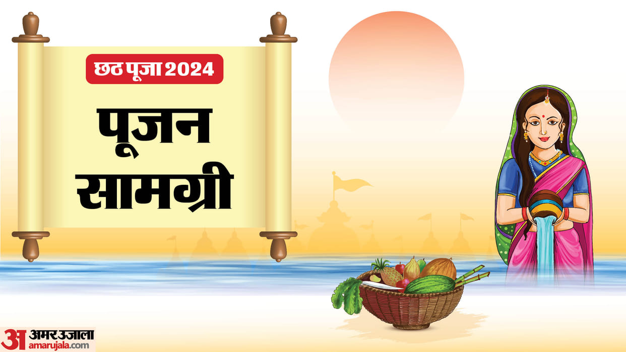 Chhath Puja 2024 Samagri List know kab hai Chhath Puja