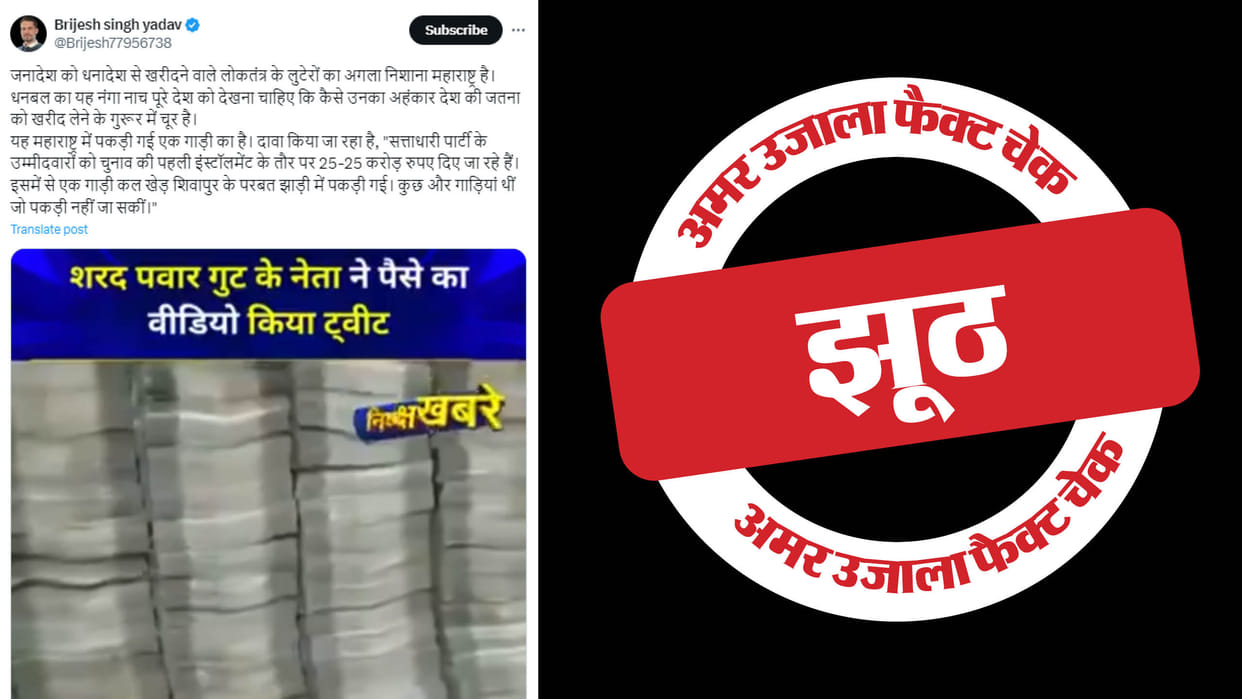 The bundles of money in the room are being linked to the Maharashtra elections