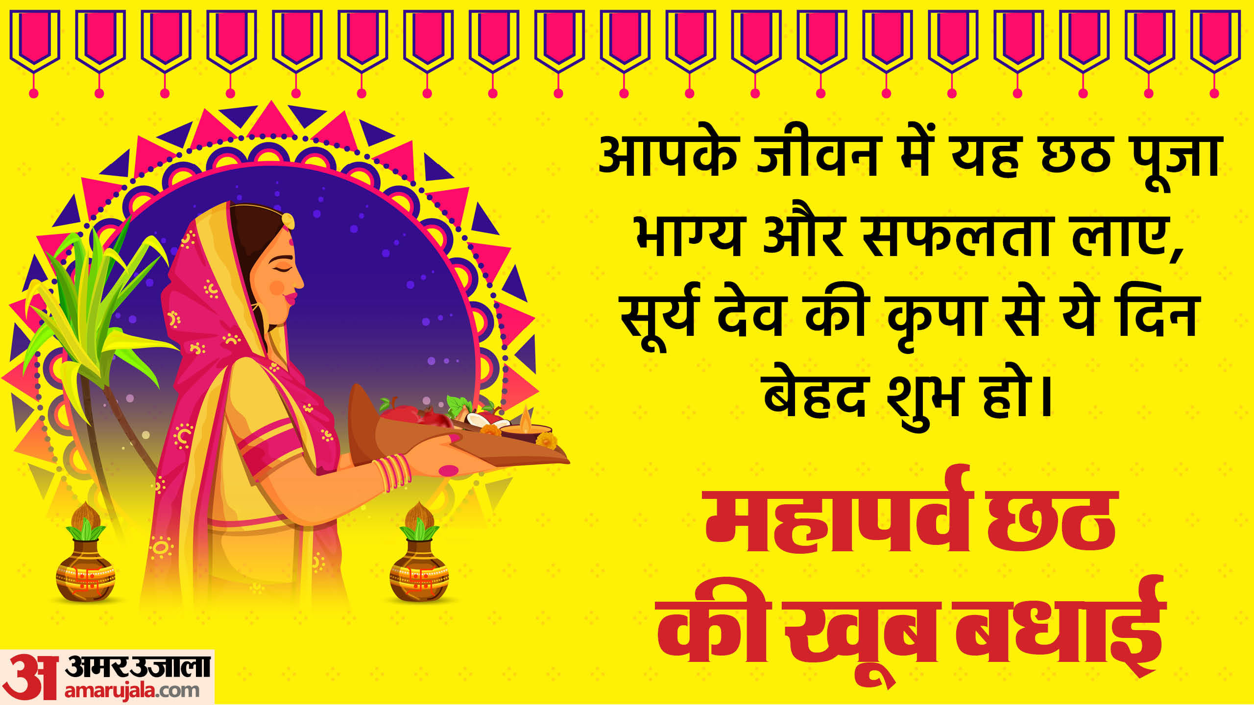 Happy Chhath Puja 2024 Wishes Quotes Shayari Messages wallpapers Images whatsapp Facebook status in hindi