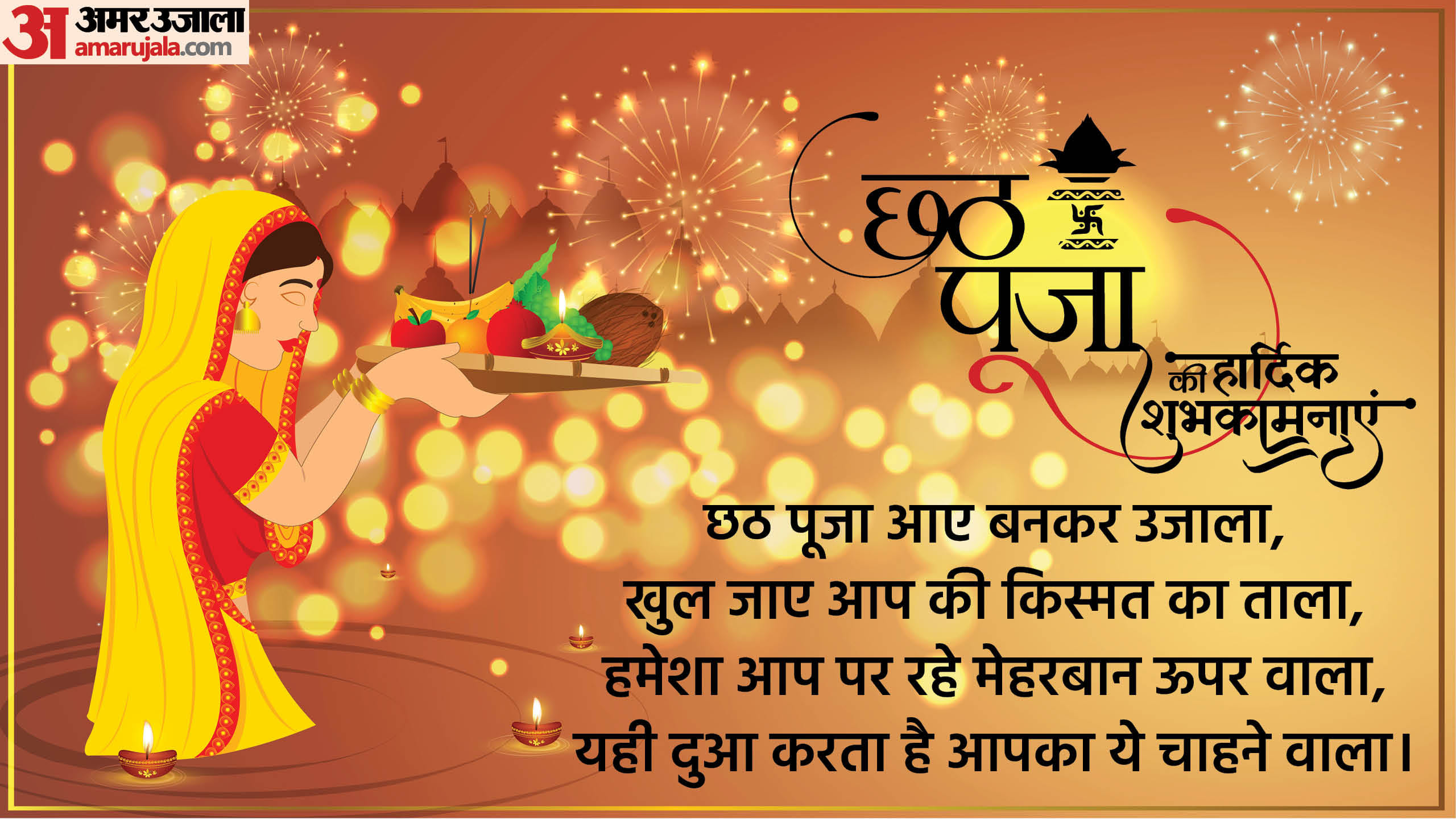 Happy Chhath Puja 2024 Wishes Quotes Shayari Messages wallpapers Images whatsapp Facebook status in hindi