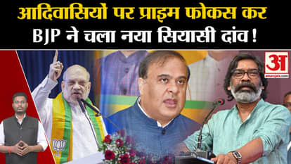 Jharkhand Election 2024: BJP has set tribal factor in Jharkhand, will it be able to return to power?