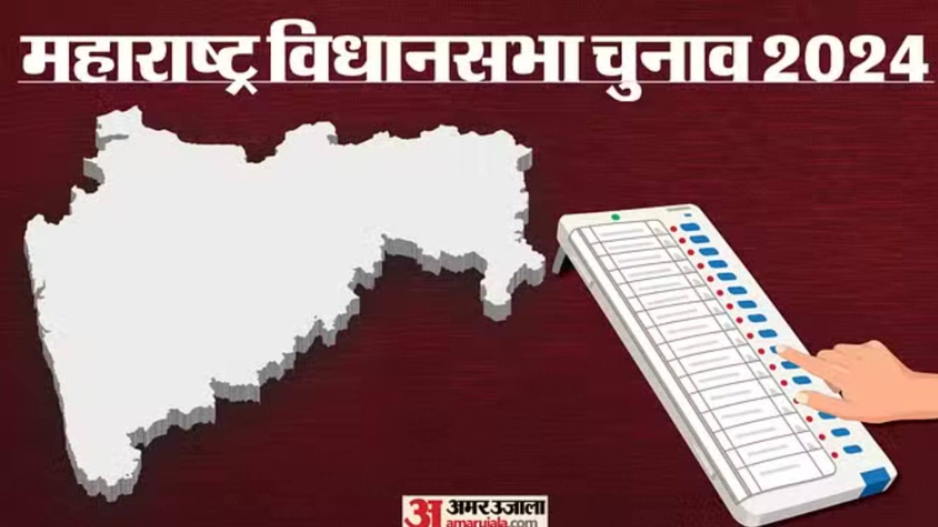 महाराष्ट्र चुनाव 2024