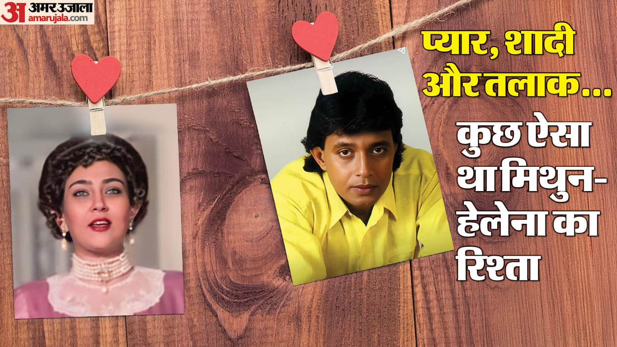 dada saheb Phalke winner actor Mithun Chakraborty Love Story with First Wife Helena Luke marriage and Divorce