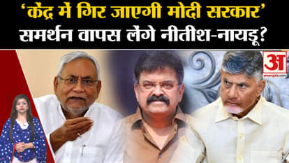 Nitish Kumar-Chandrababu Naidu withdraw support from Modi government?