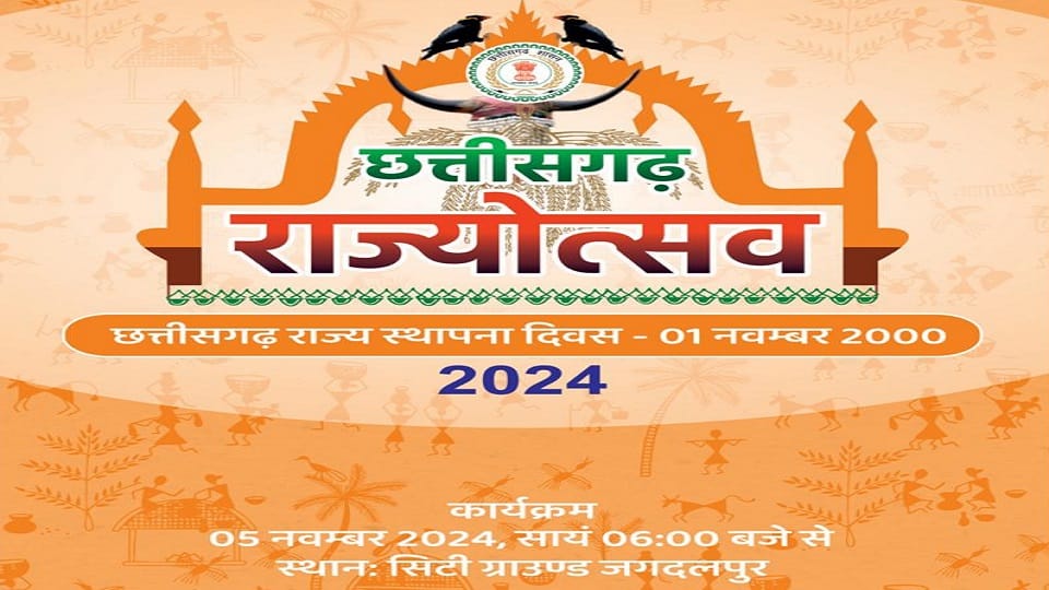 Rajyotsav program organized on November 5 MLA Lata Usendi will be the chief guest of program in Jagdalpur