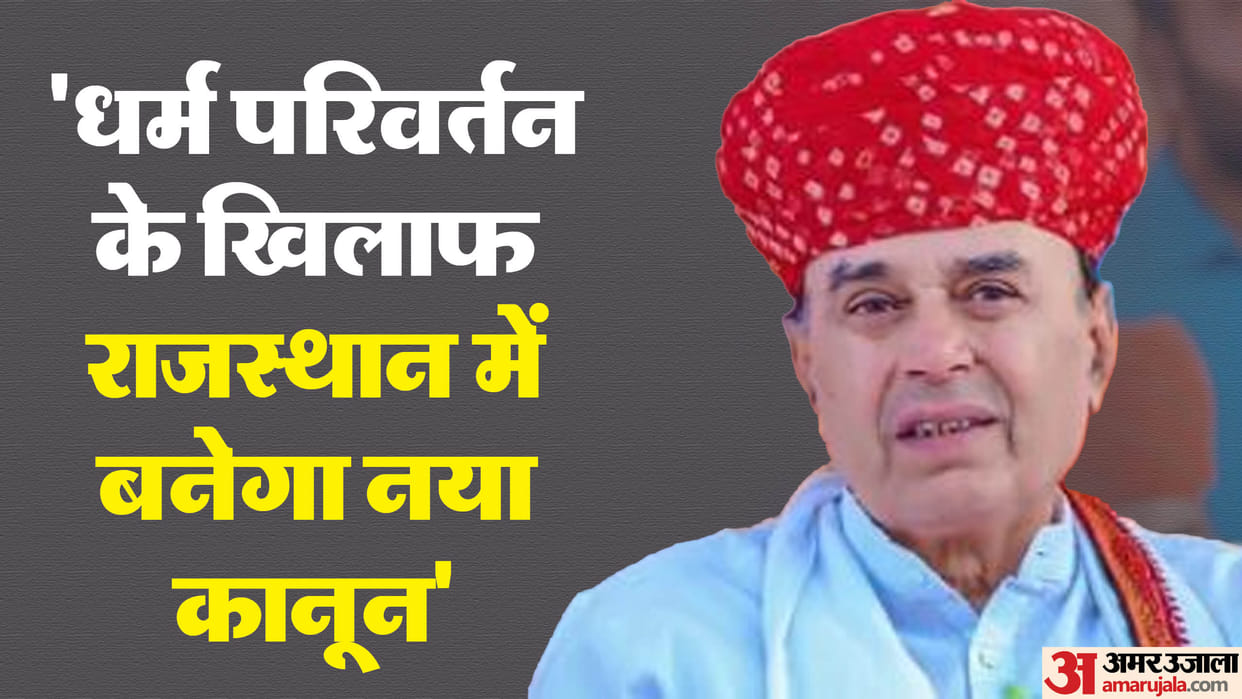Rajasthan Bypoll Law Minister Jogaram Patel said Government will bring new law against religious conversion