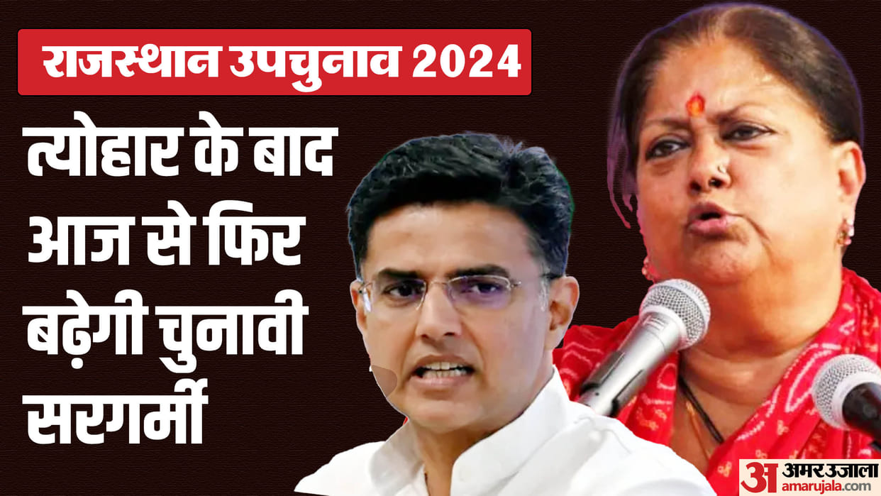 Rajasthan Bypoll election will start again from today Sachin Pilot in Dausa everyone eyes on Vasundhara in BJP