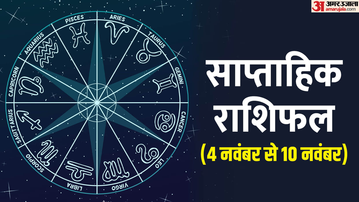weekly horoscope saptahik rashifal 04 November to 10 november 2024 know predictions of all zodiac signs