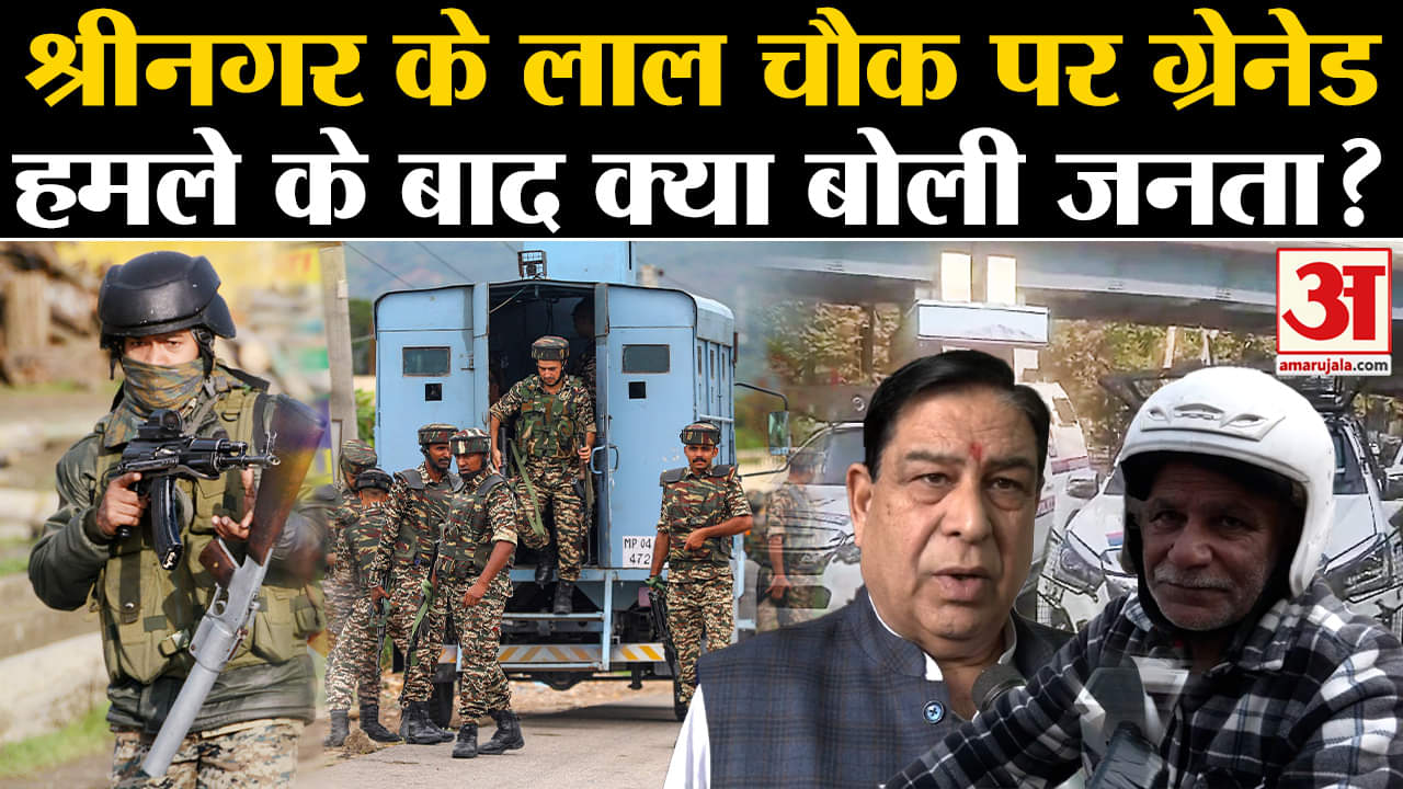 श्रीनगर ग्रेनेड हमला