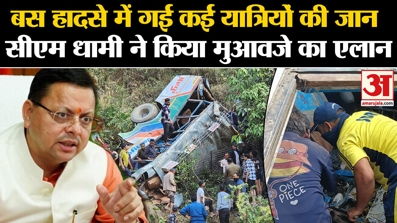 Cm Pushkar Singh Dhami Announces Compensation For Almora Bus Accident ...