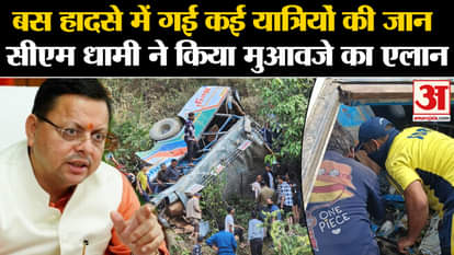 cm pushkar singh dhami announces compensation for almora bus accident victims family