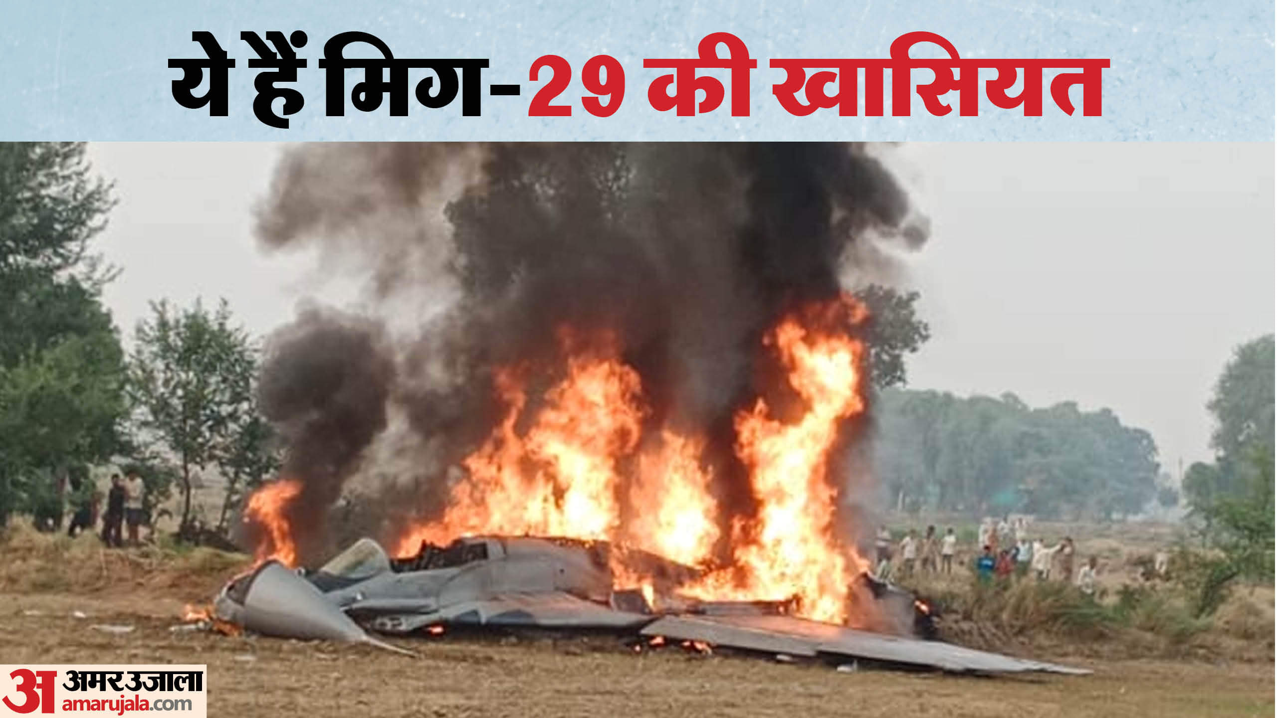 Agra Mig-29 Crash pilot took plane away from village and town