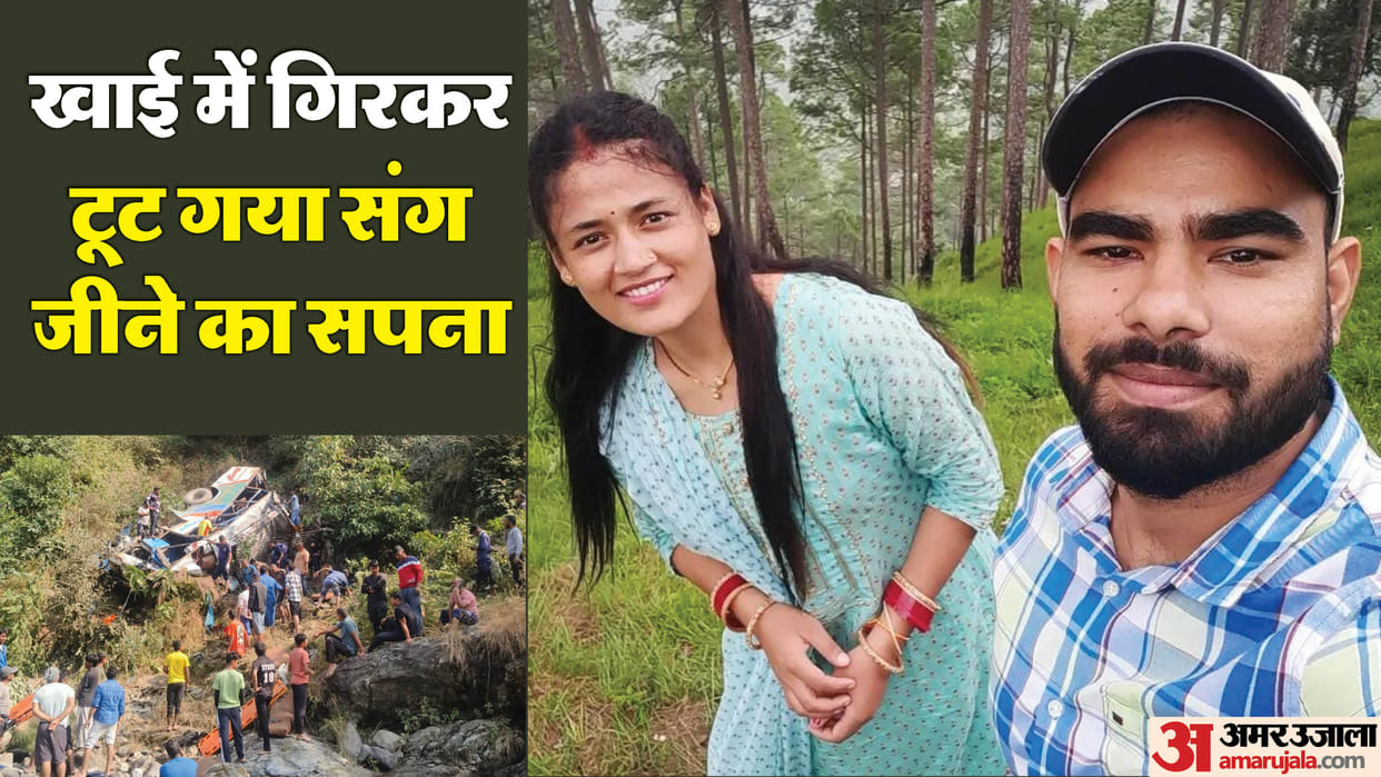 Almora Bus Accident dreams of staying together for seven lives were shattered in hill of Kupi Band