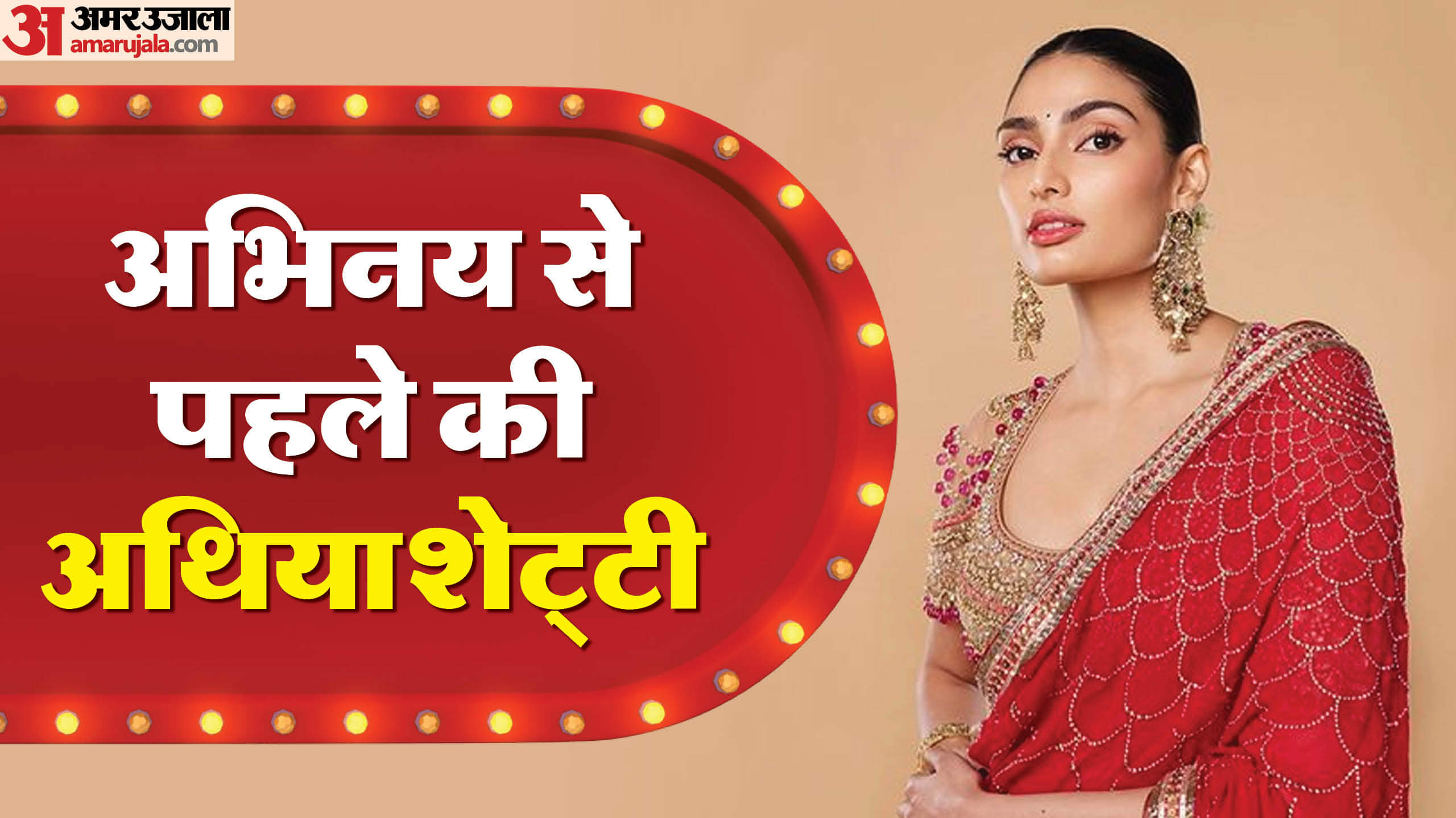 Hero Film Actress Athiya Shetty schooling with Shraddha Kapoor Tiger Shroff learn acting in America