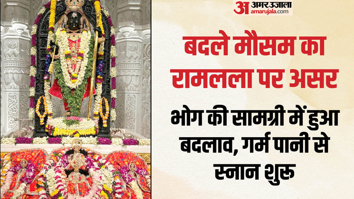 Ayodhya: Ramlala started feeling cold, started bathing with hot water, offered dry fruits along with rabri and
