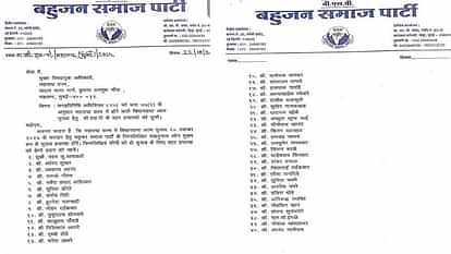 Elections 2024: BSP ने जारी की स्टार प्रचारकों की सूची, महाराष्ट्र-झारखंड चुनाव में 40 महारथी संभालेंगे मोर्चा Elections 2024: BSP releases list of star campaigners for Maharashtra-Jharkhand elections