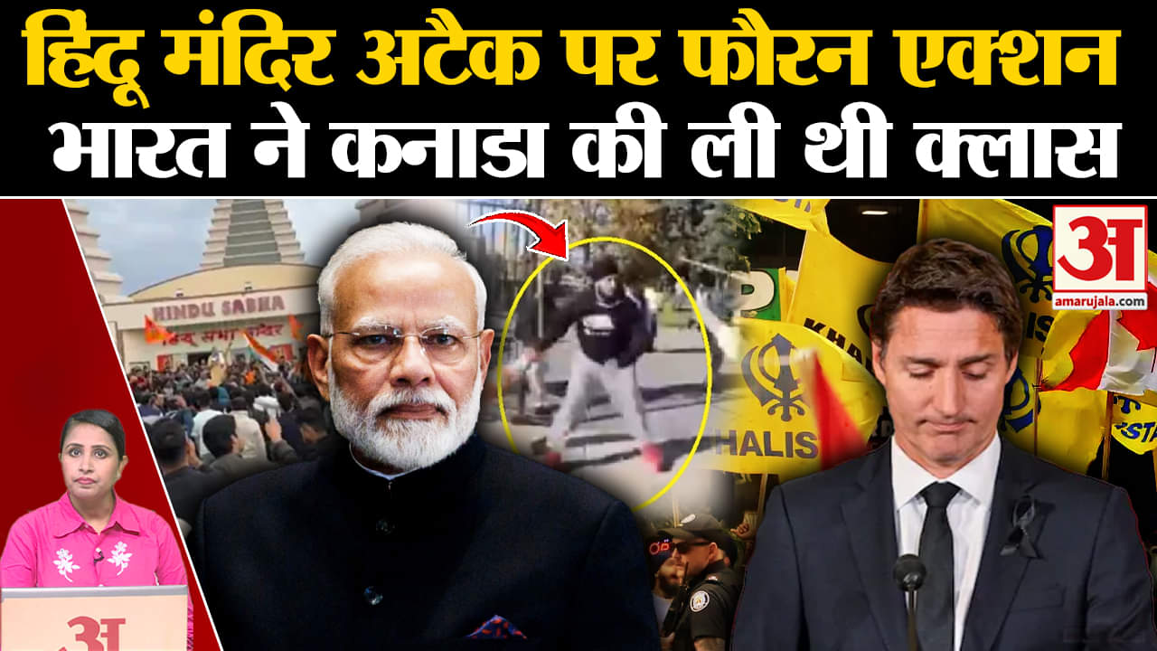Canada Hindu Temple Attacked: Trudeau ने भारत के विरोध को बाद तुरंत लिया एक्शन,अधिकारी हुए निलंबित।