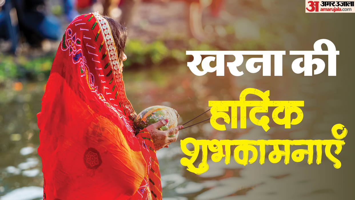 Chhath Puja Kharna 2024 Wishes Images Quotes WhatsApp Status Messages in Hindi