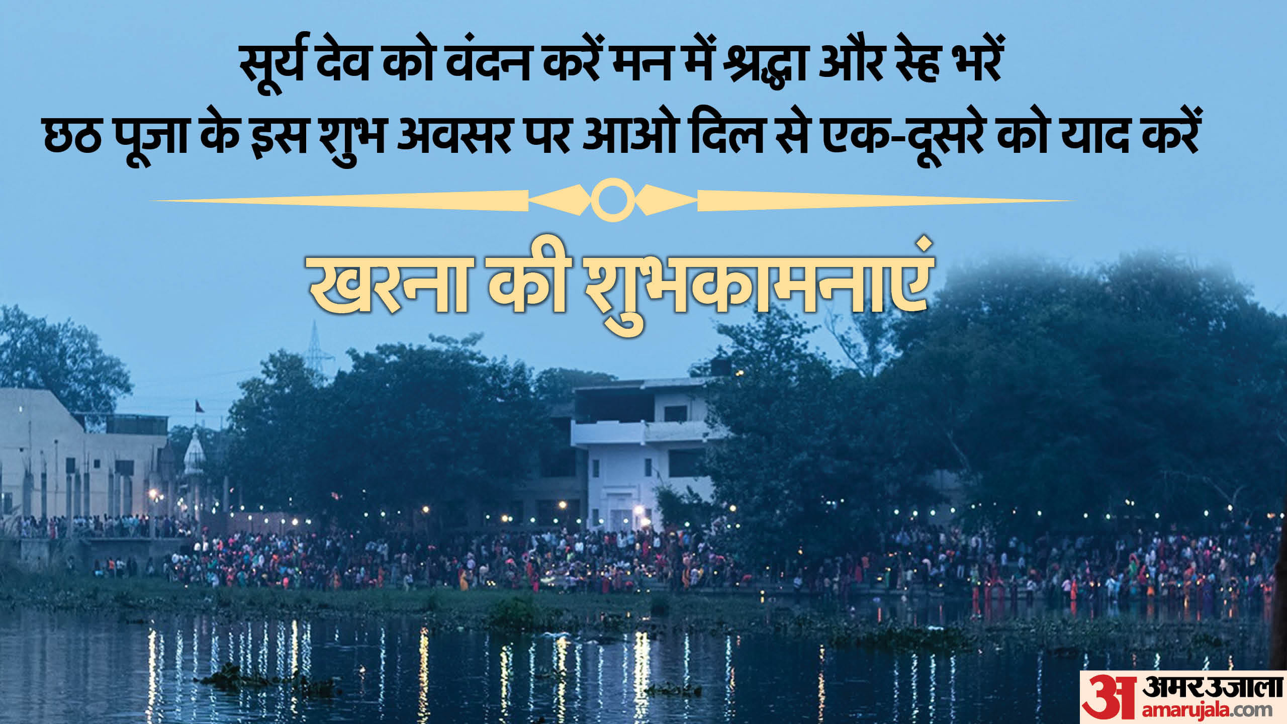 Chhath Puja Kharna 2024 Wishes Images Quotes WhatsApp Status Messages in Hindi