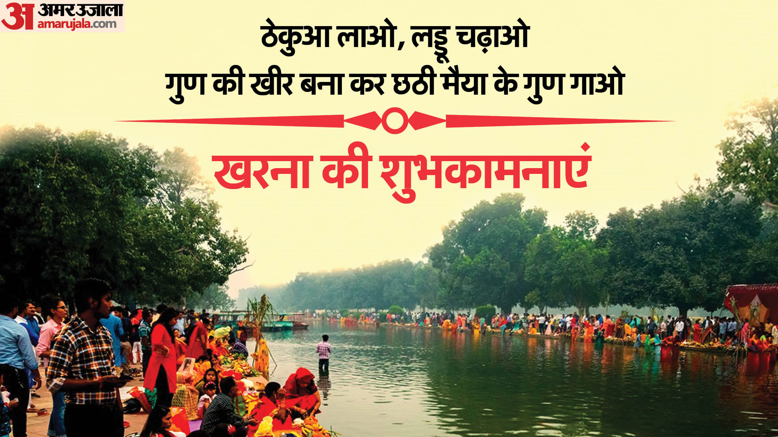 Chhath Puja Kharna 2024 Wishes Images Quotes WhatsApp Status Messages in Hindi