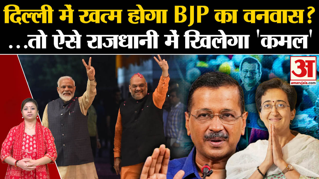 The impact of Maharashtra-Jharkhand results will be visible in the power struggle in Delhi.