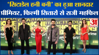 Bollywood News: Premiere of 'Citadel Honey Bunny', a gathering decorated with film stars