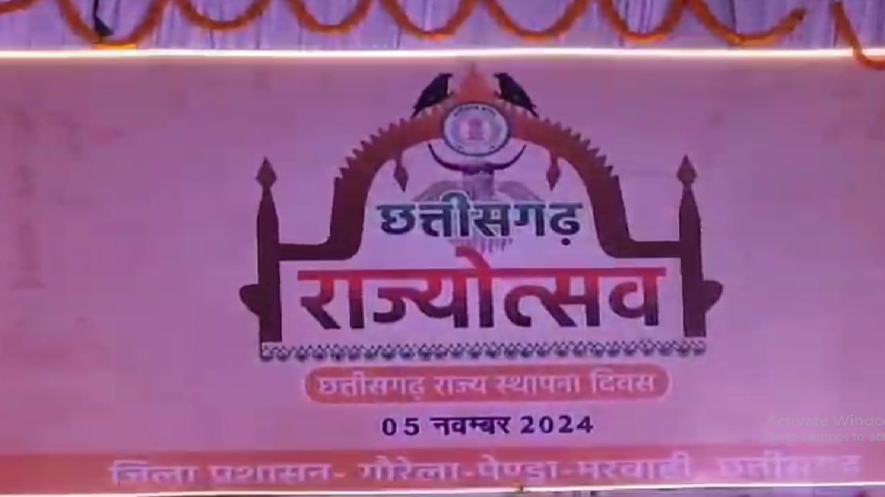 जीपीएम राज्योत्सव
