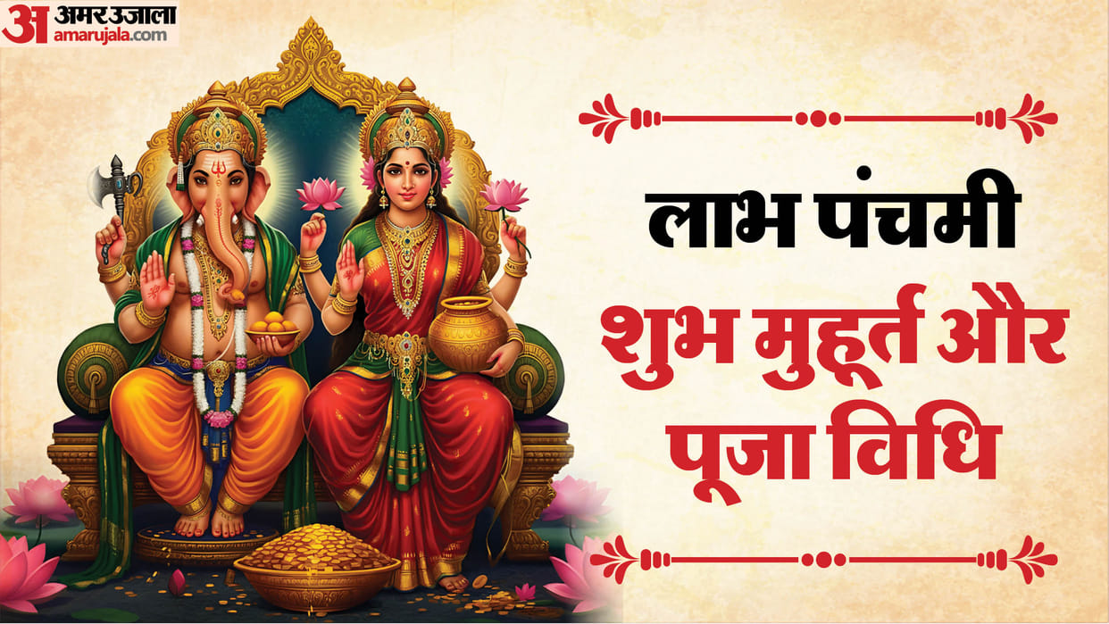 Labh Panchami 2024 Date Time Puja Muhurat Shubh Yog and Puja Vidhi in Hindi