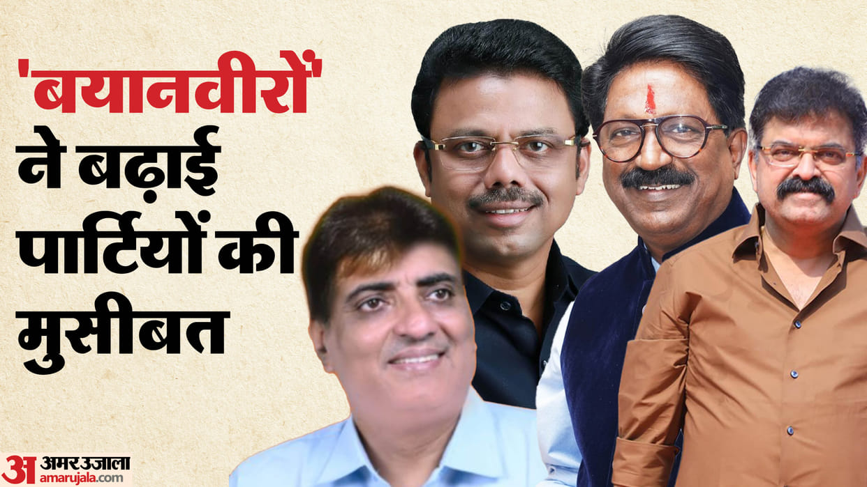 Maharashtra assembly election 2024 and political leaders controversial remarks news in hindi