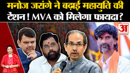 मनोज जरांगे Maharashtra Elections 2024 Manoj Jarange Patil Mahayuti Maha Vikas Aghadi