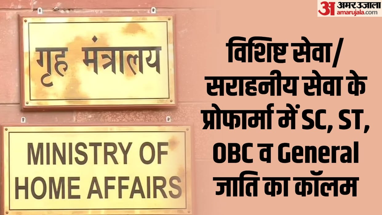 MHA: Caste being asked in the proforma for recommendation of President's medal in CAPF/CPO police