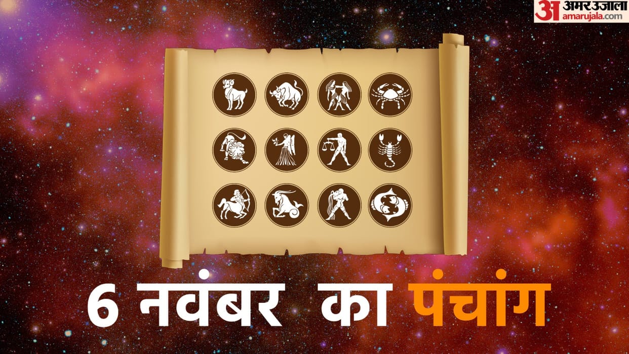 Aaj Ka Panchang 6 November 2025 Hindu Calendar Rahu Kaal Time Shubh Muhurat Today Panchang
