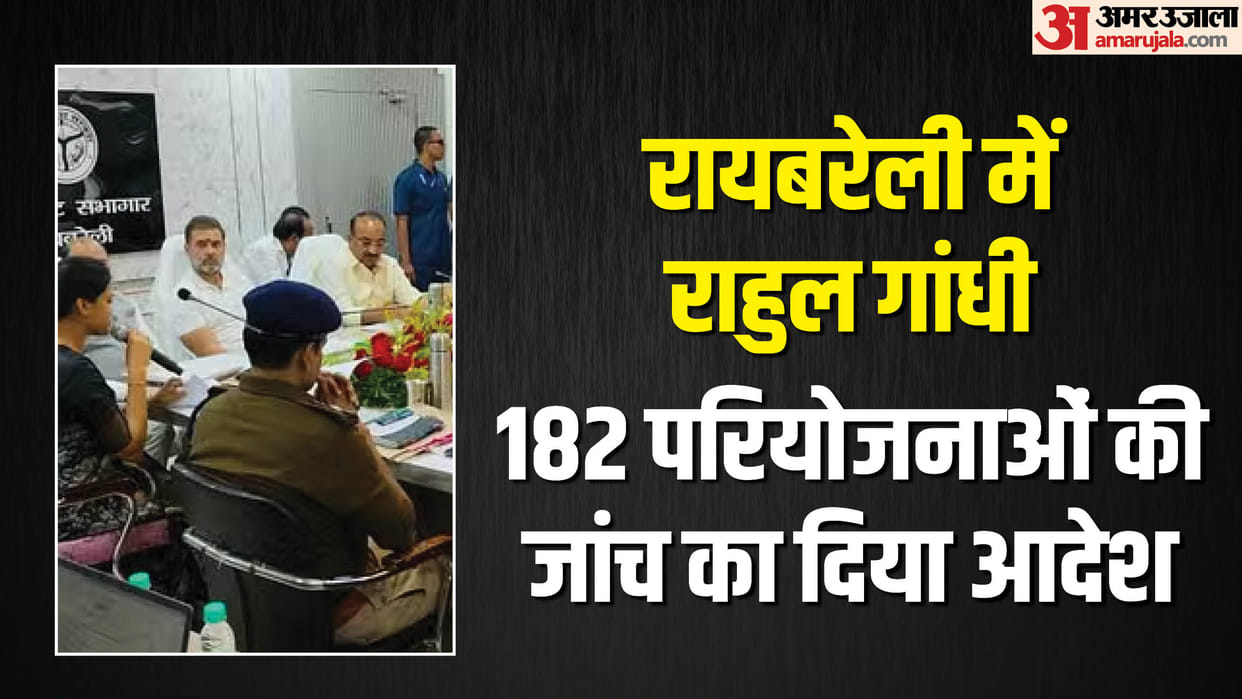 Rahul Gandhi orders investigation in policies worth 410 crore in Raebareli.